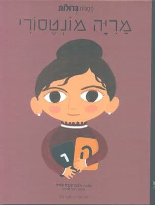 מריה מונטסורי