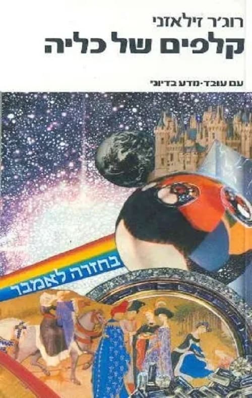 קלפים של כליה 6