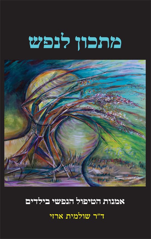מתכון לנפש