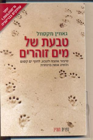 טבעת של מים זוהרים