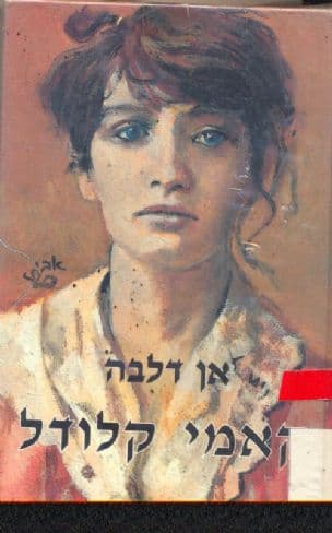 קאמי קלודל