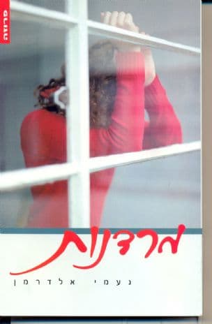 מרדנות