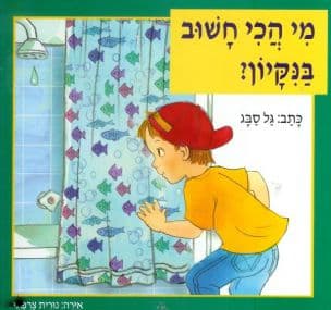 מי הכי חשוב בניקיון?