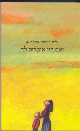 ואם היו אומרים לך