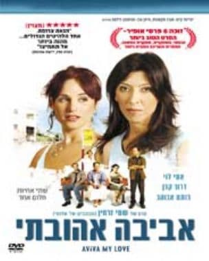 אביבה אהובתי