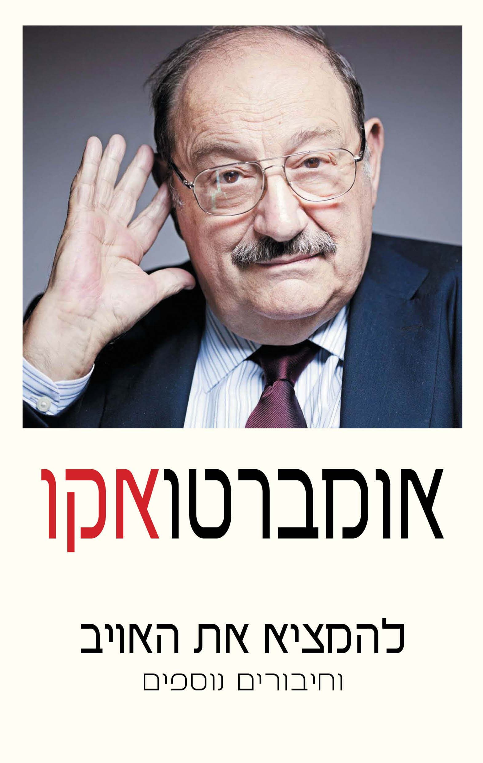להמציא את האויב : וחיבורים ייעודיים נוספים