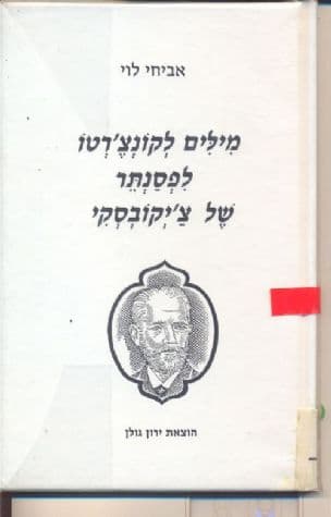 מילים לקונצ'רטו לפסנתר של צ'יקובסקי