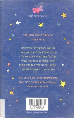 בילי הקוסם
