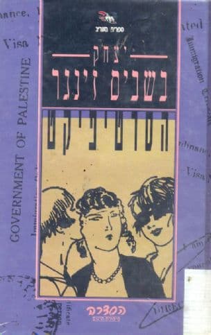הסרטיפיקט