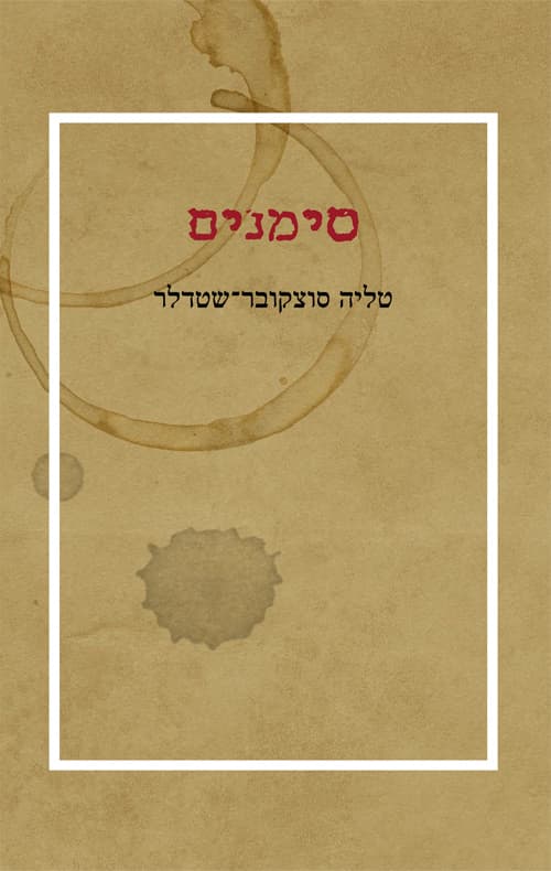 סימנים