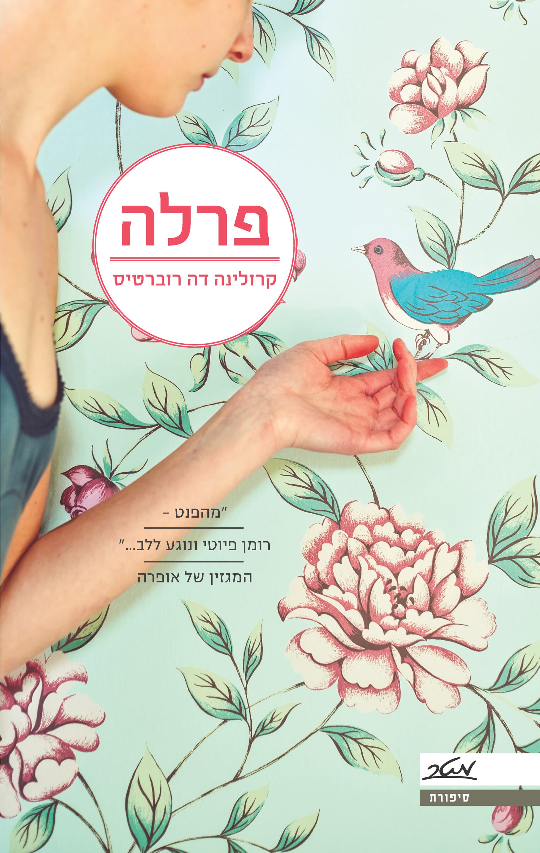 פרלה