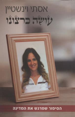 עושה כרצונו