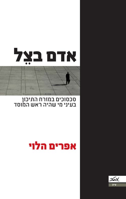 אדם בצל