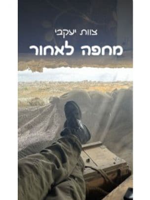 מחפה לאחור