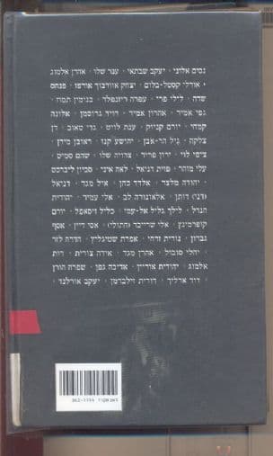 עיר : סיפורים תל-אביביים