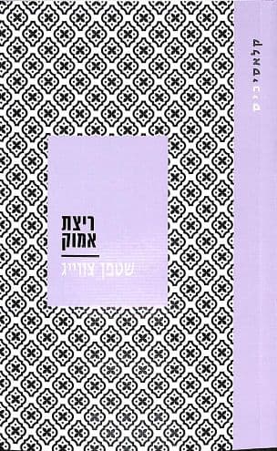 ריצת אמוק