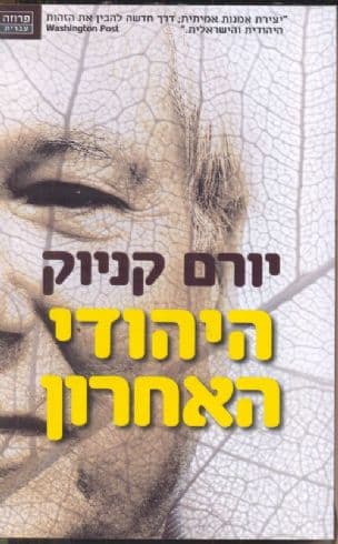 היהודי האחרון