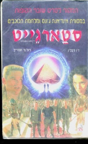 סטארגייט