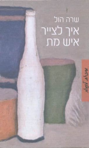 איך לצייר איש מת
