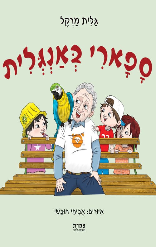 ספארי באנגלית