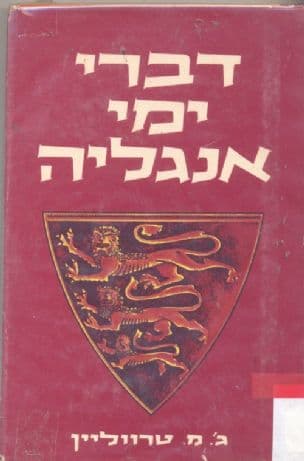 דברי ימי אנגליה