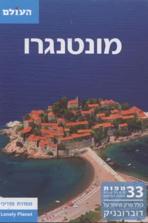 מונטנגרו