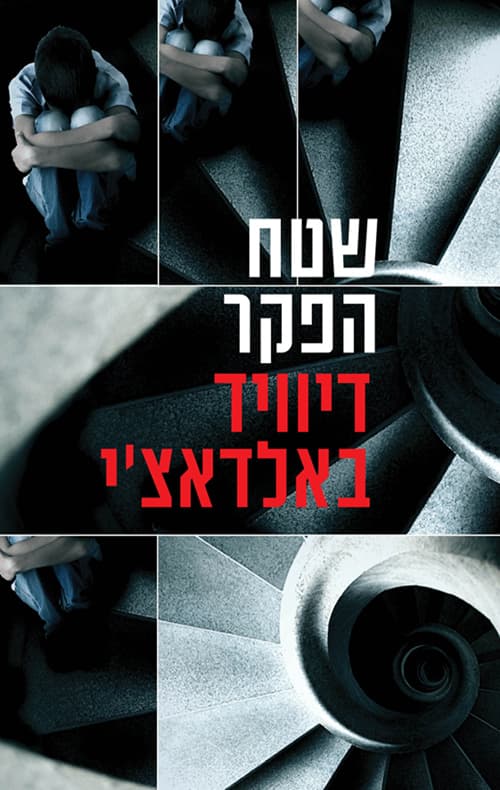 שטח הפקר
