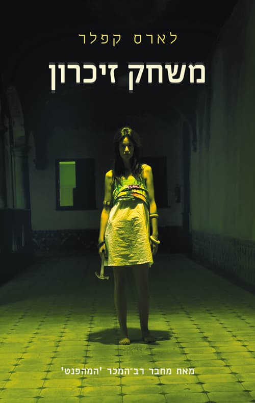 משחק זיכרון