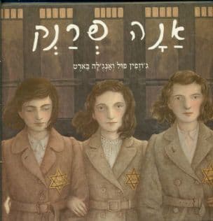 אנה פרנק