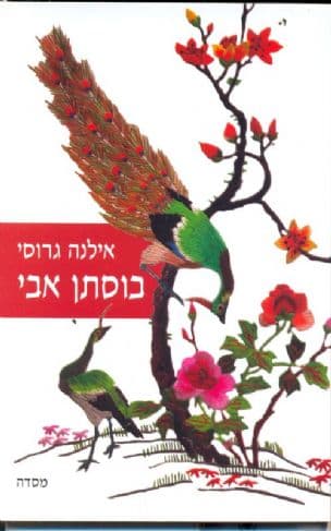 בוסתן אבי