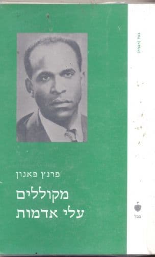 מקוללים עלי אדמות