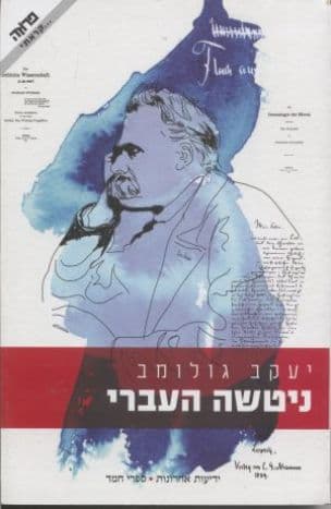 ניטשה העברי