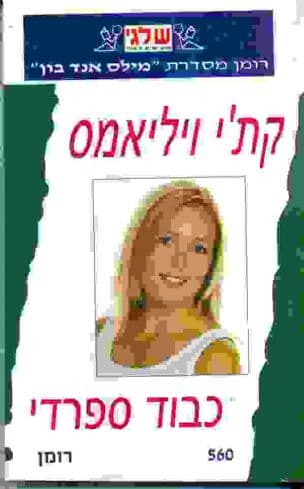 כבוד ספרדי (560)