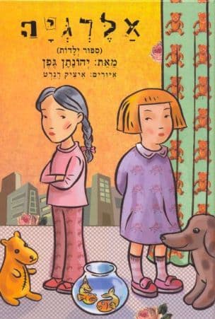 אלרגיה