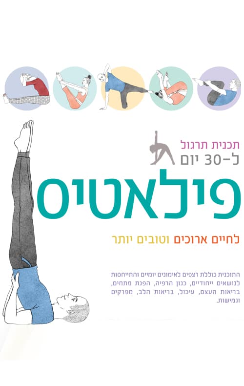 פילאטיס