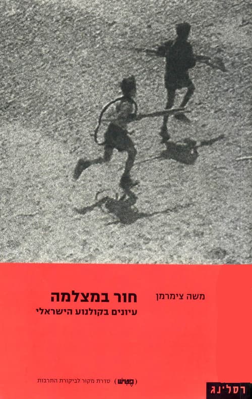 חור במצלמה
