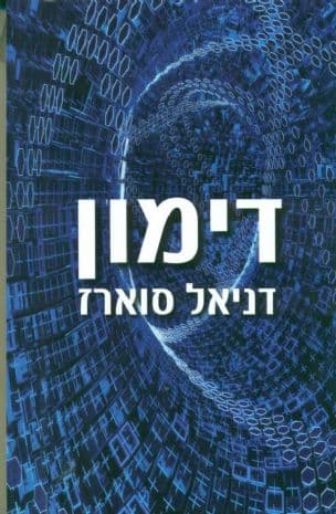 דימון