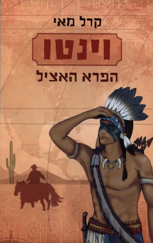 וינטו ויד הנפץ