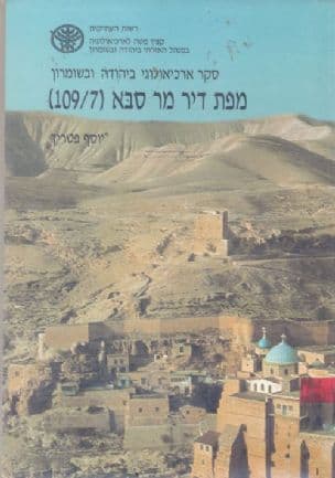 מפת דיר מר סבא 7)