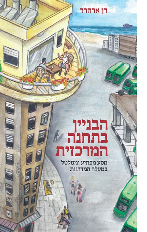 הבניין בתחנה המרכזית