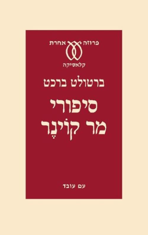 סיפורי מר קוינר