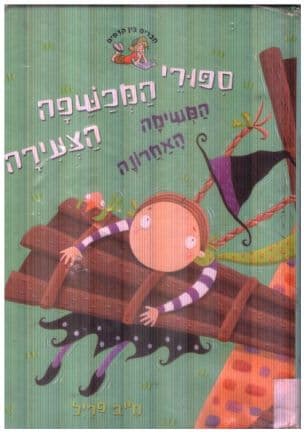 ספורי המכשפה הצעירה : המשימה האחרונה