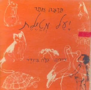 יעל מטילת