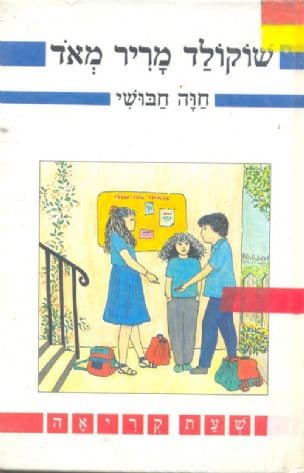 שוקולד מריר מאד