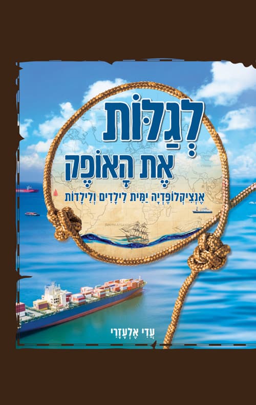לגלות את האופק