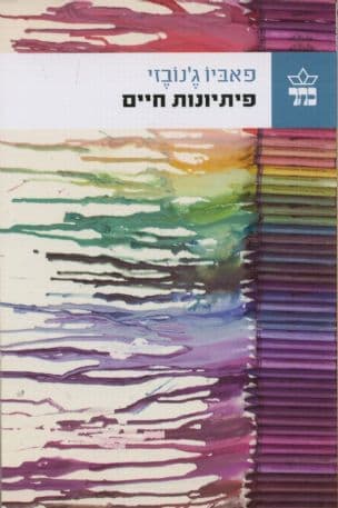 פיתיונות חיים