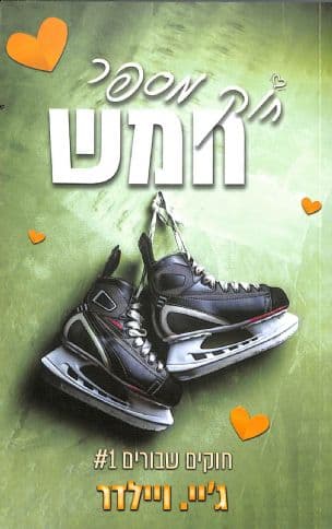 חוק מספר חמש