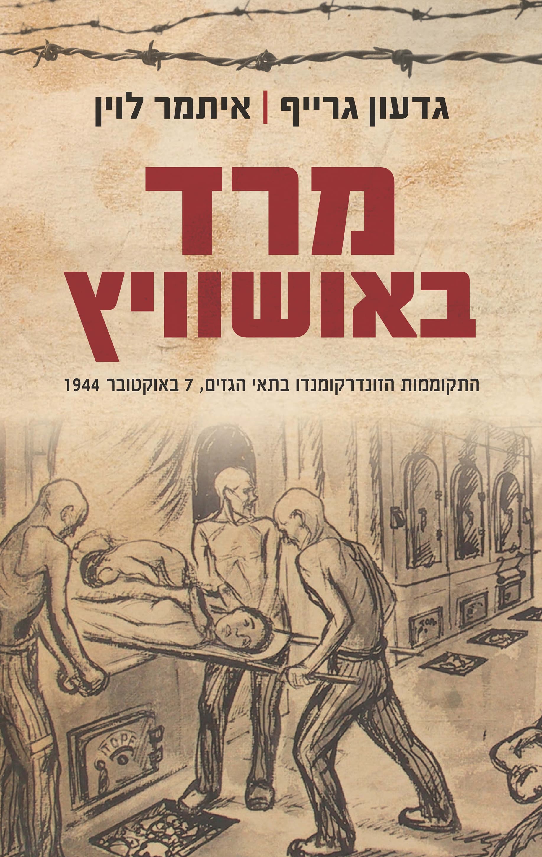 מרד באושוויץ