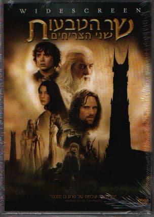 שר הטבעות, שני הצריחים 2