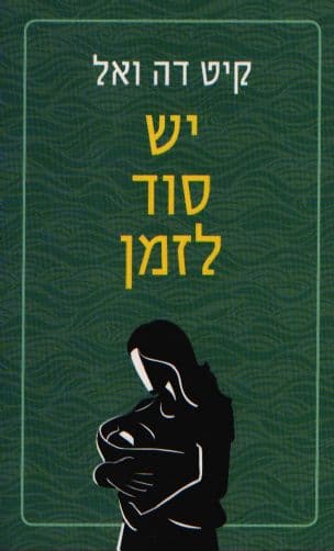 יש סוד לזמן
